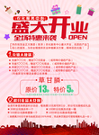 盛大开业海报
