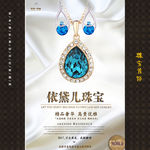 珠宝海报
