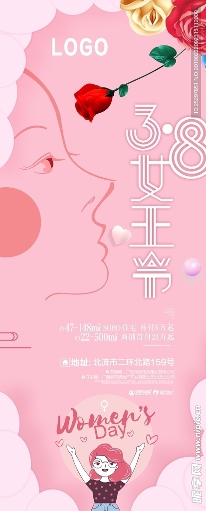 三八 女王节 广告设计