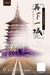 中国风水墨旅游文化海报宣传模板
