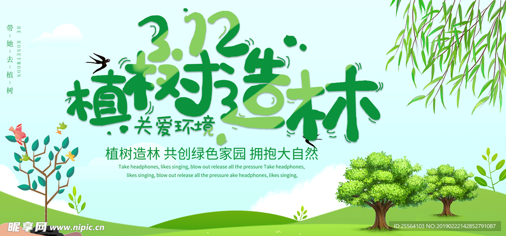 植树造林