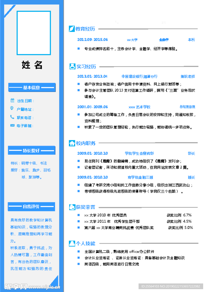 个人简历