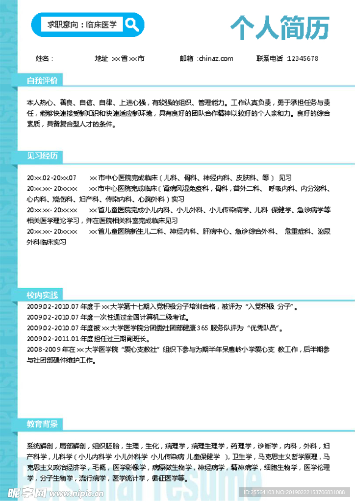 个人简历