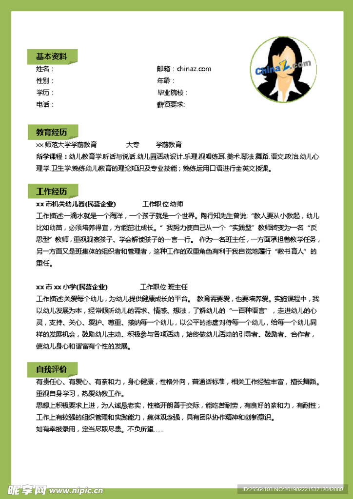 个人简历