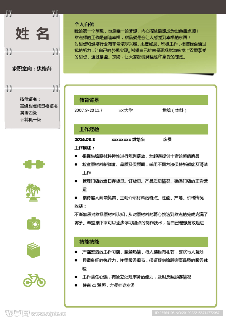 个人简历