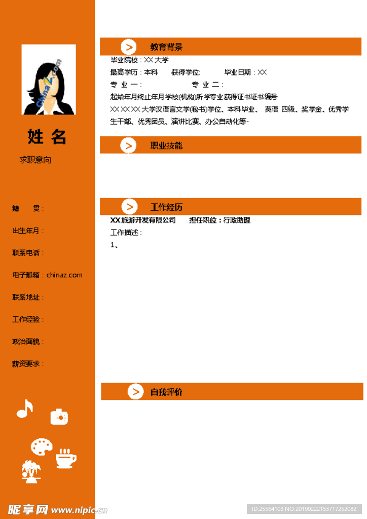 个人简历