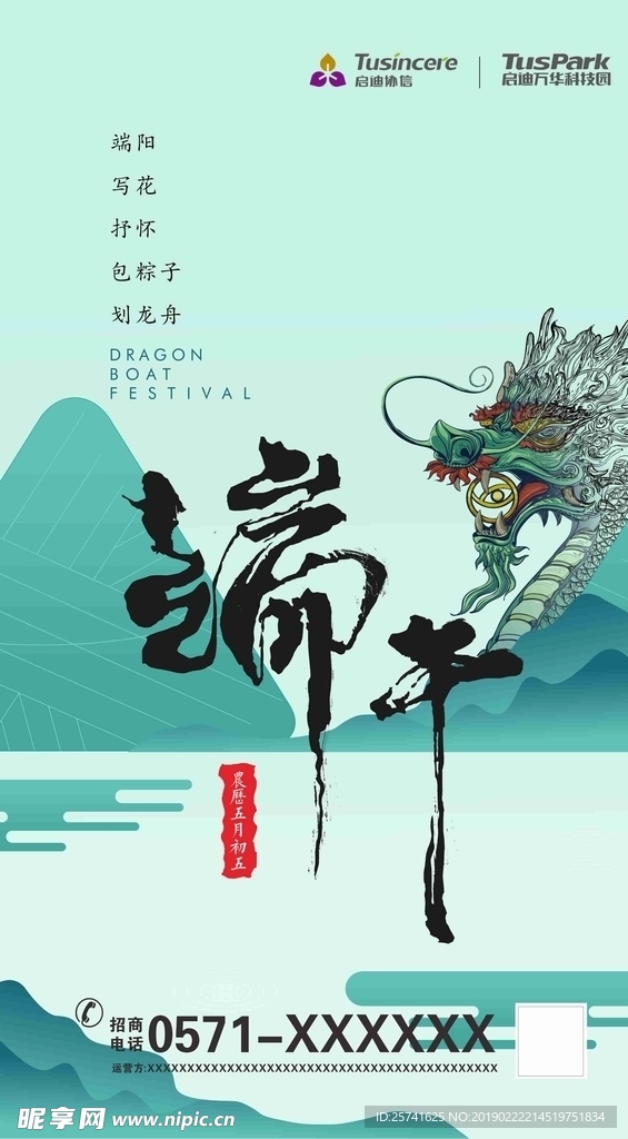 端午节海报
