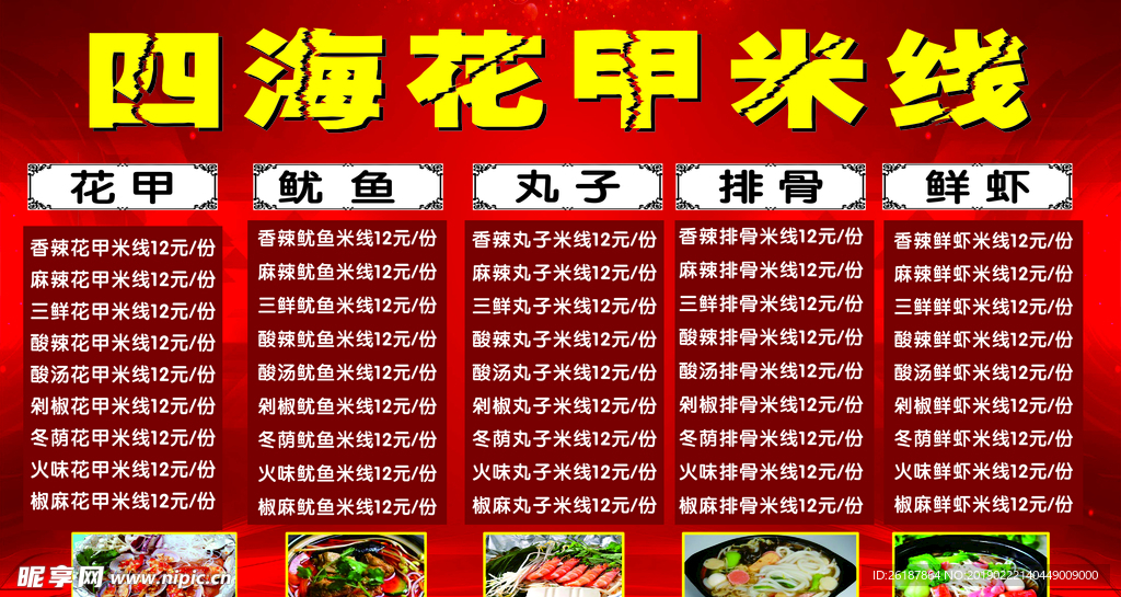花甲米线