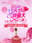 38妇女节