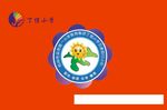 队旗