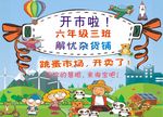 跳蚤市场海报