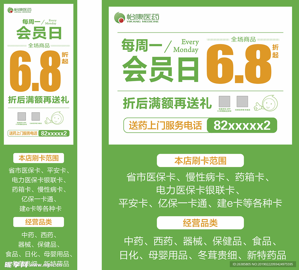 怡康医药海报