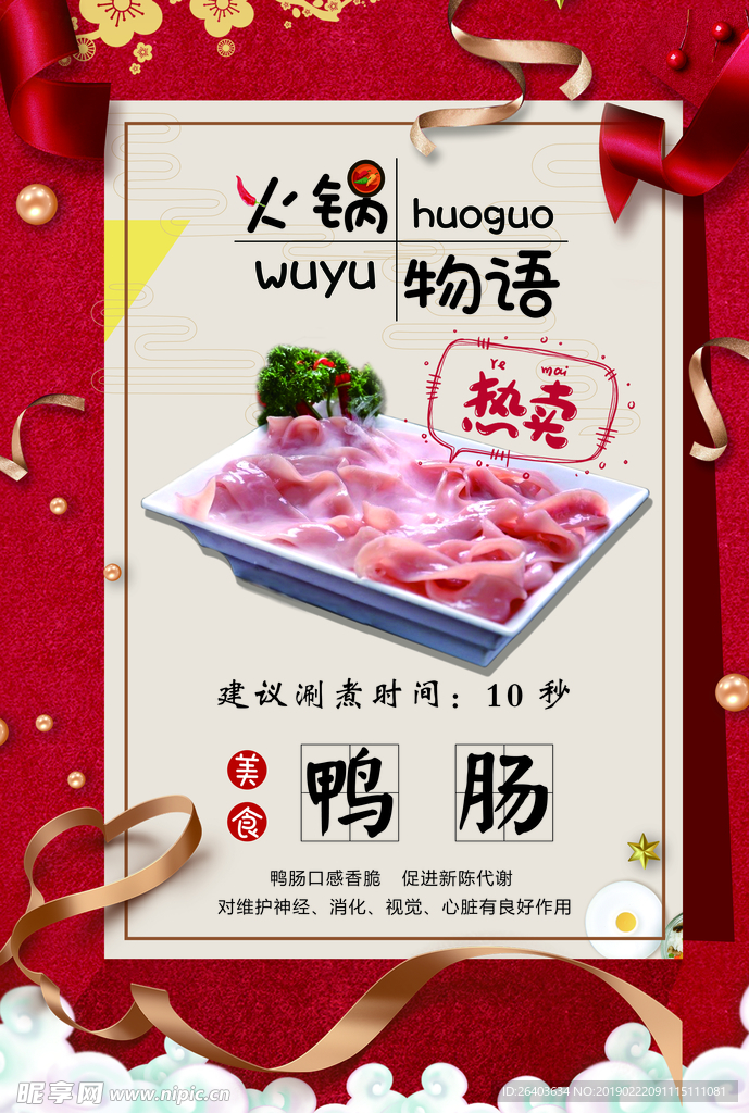火锅物语