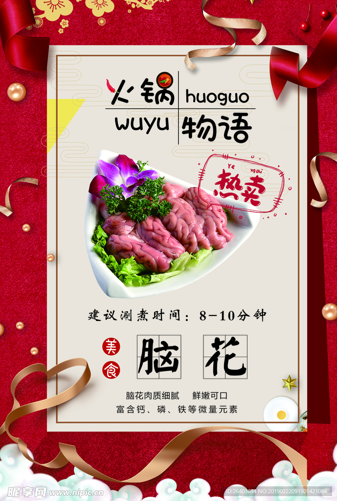 火锅物语