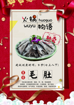 火锅物语