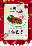 火锅物语