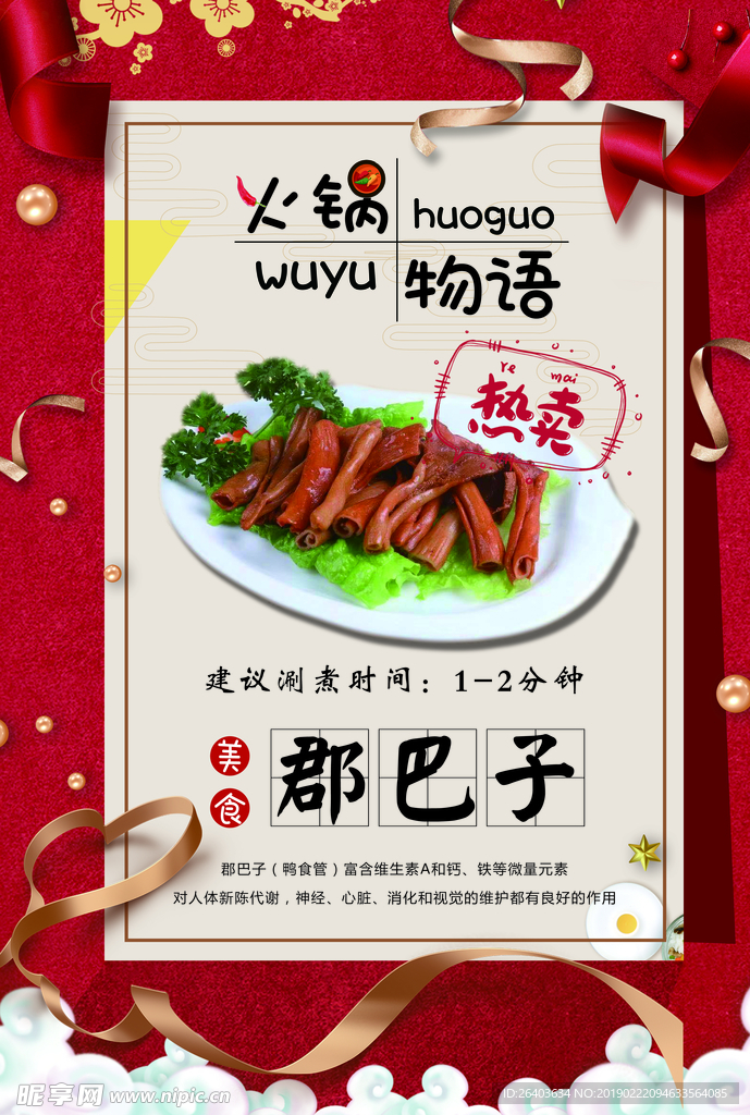 火锅物语