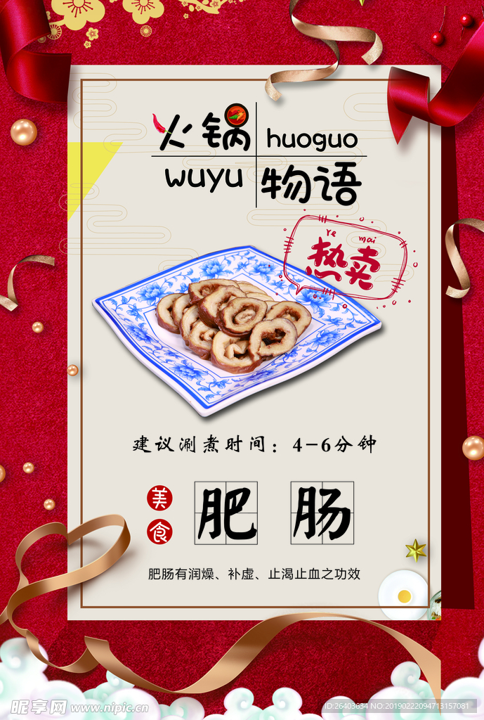 火锅物语