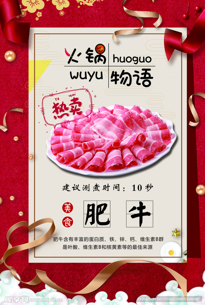 火锅物语