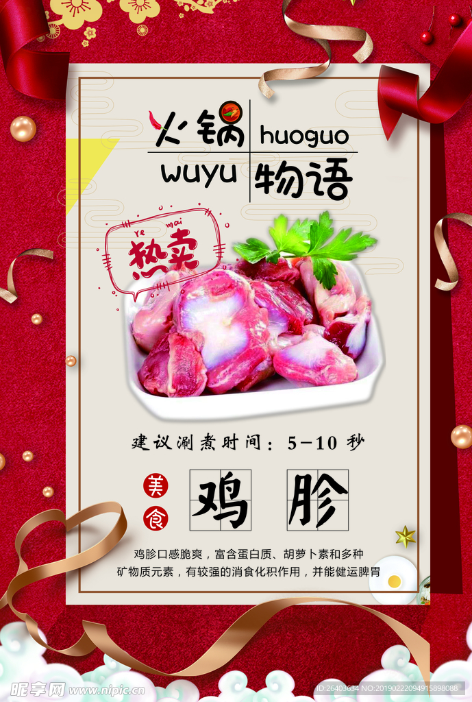 火锅物语