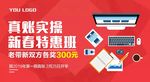 真账实操
