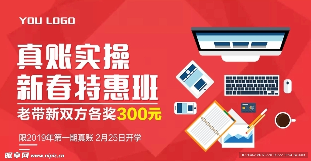 真账实操