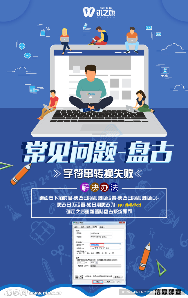 卡通海报