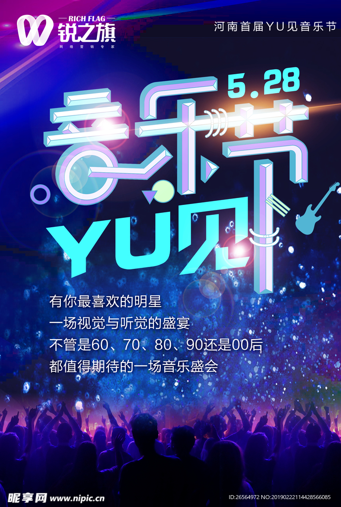 音乐节海报