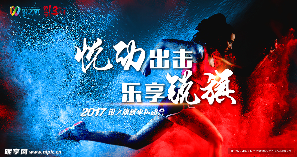 运动会海报