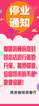 停业通知