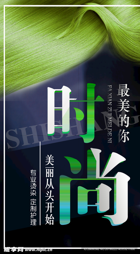 美发海报