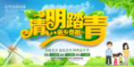 清明节踏青海报