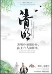 中国风清明海报展板素材