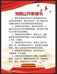 党员公开承诺书展板要求黄色红色