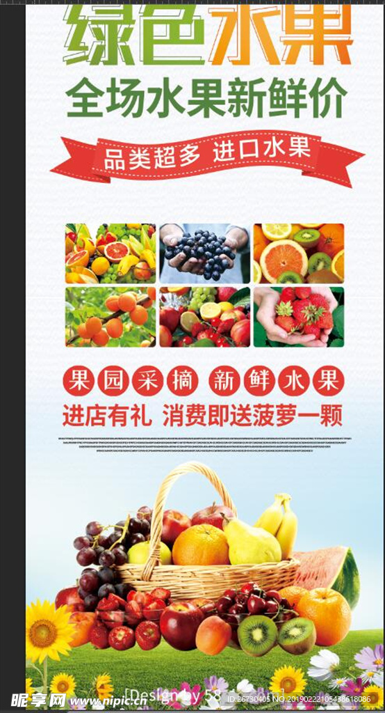 清新 水果 绿色 展架 新鲜