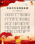 少先队队歌
