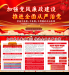 反腐