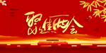 两会
