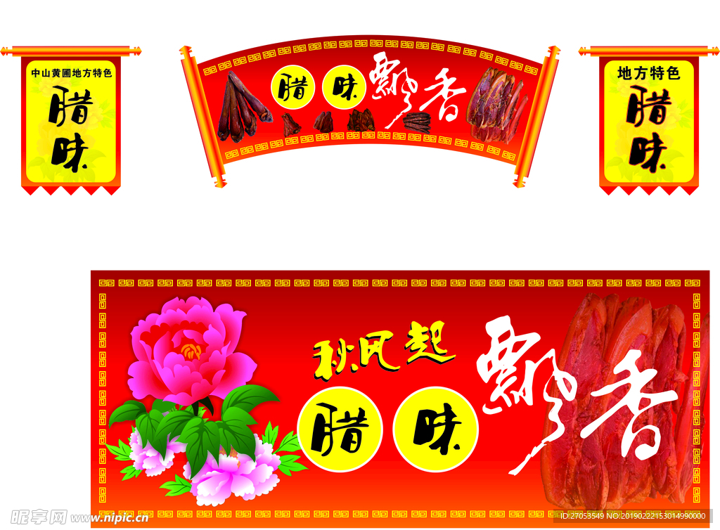 腌腊