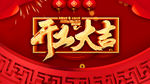 开工大吉