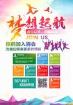 招聘校招海报设计