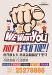 清新简洁创意招聘