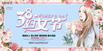 创意清新妇女节宣传促销展板