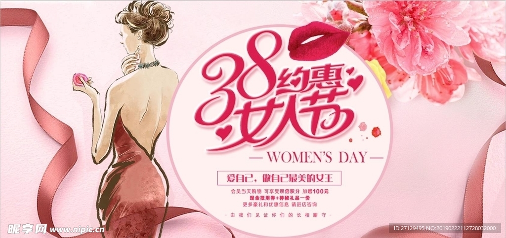 38妇女节促销宣传唯美海报