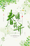 春暖花开