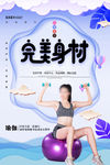 健身