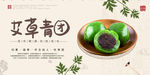 艾草青团