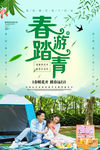 踏青春游
