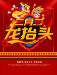 龙抬头