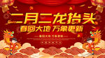 龙抬头